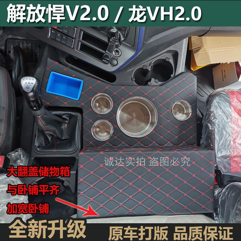 解放悍V暖壶架龙V2.0车载水壶架龙VH专用杯架储物箱大货车茶壶座