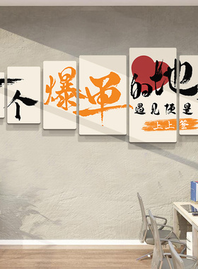 公司企业文化墙高级感墙面装饰贴纸画办公室励志标语墙贴氛围布置