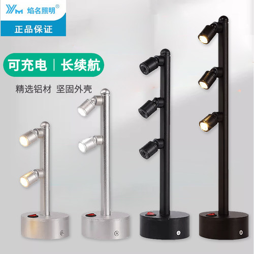 焰名无线led可充电珠宝柜台射灯珠宝首饰2W3W双三头立杆展会展柜