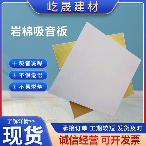 厂家岩棉玻纤吸音板天花板吊顶防火降噪隔音板墙面装饰板