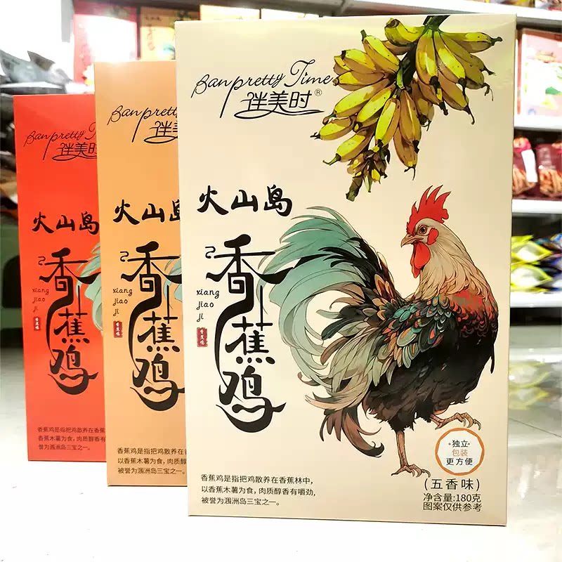 北海特产香蕉鸡五香盐焗香辣鸡肉干开袋即食鸡肉零食涠洲岛伴手礼