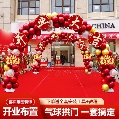 新店开业拱门气球装饰店铺开张气氛套装周年店庆活动庆典门口布置