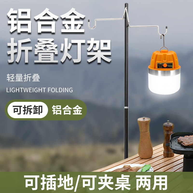 户外露营灯支架插地可折叠式挂钩架子夹桌面摆摊灯移动球泡灯灯杆图片