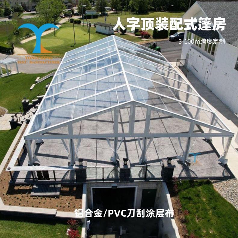 档大气铝合金婚庆透明篷房派对活动酒会透明蓬房商业透明篷房