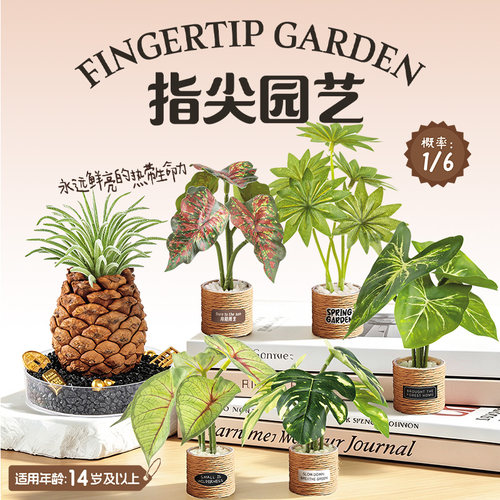 益比乐DIY迷你绿叶植物手作玩具盲盒办公室摆件治愈心情女生礼物