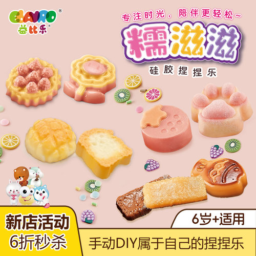 益比乐解压捏捏乐儿童女孩子DIY手工玩具网红新款过家家生日礼物