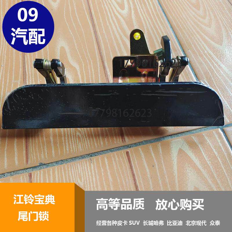 适用于江铃宝典皮卡配件新老款车厢锁尾门拉手尾门锁货箱后栏板锁