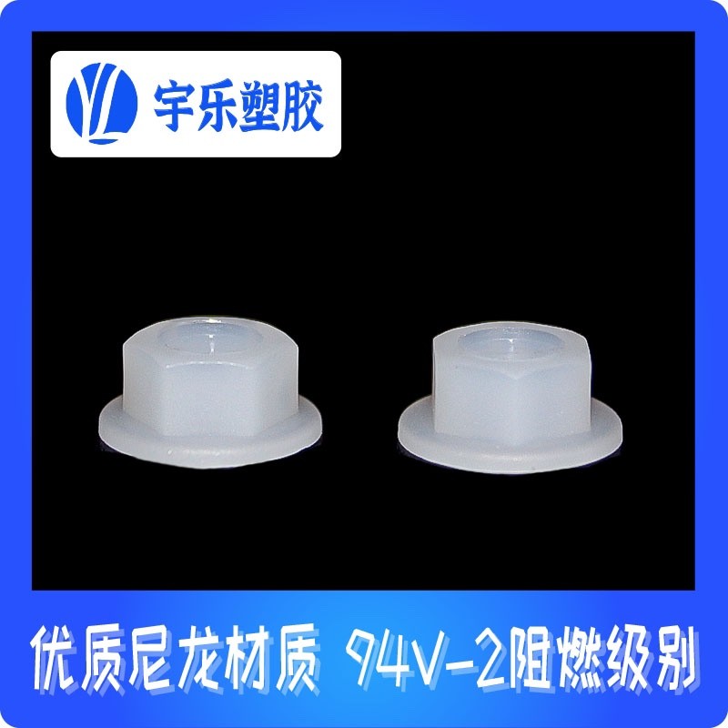 尼龙塑料法兰螺母M3 M4 M5M6 -M12国标黑白尼龙手拧 带垫塑胶螺帽