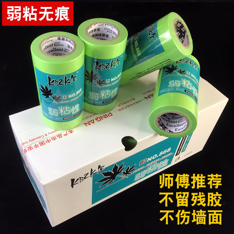 868弱粘性美纹纸和纸胶带无残留低粘分色纸艺术漆喷漆遮蔽保护纸