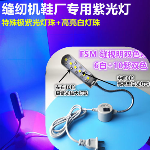 紫色荧光笔芯灯led缝纫机衣车灯双色白光紫光鞋机鞋厂照隐形验钞