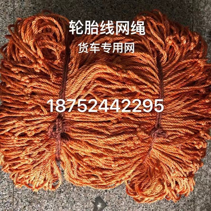 包邮25厘米网眼安全网货车网罩轮胎线网绳货车防坠网隔离网封车网