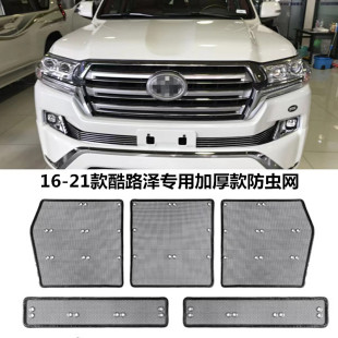 08-21款中东兰德酷路泽中网水箱防虫网陆巡LC200中网防护网防尘网
