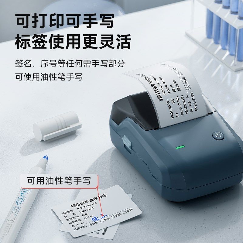 精臣b1样品标签打印机小型手持便携实验室取样环境土壤大气水质贴