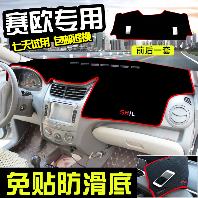 雪佛兰新赛欧/赛欧3汽车仪表盘避光垫防滑中控台防晒垫子改装专用