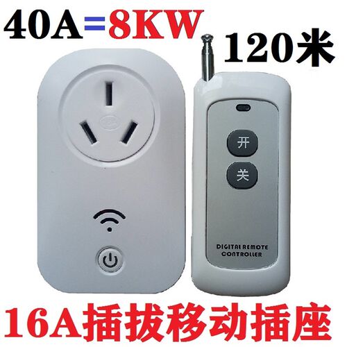 86型16A遥控开关墙壁插座面板宾馆空调热水器带无线插板多路智能