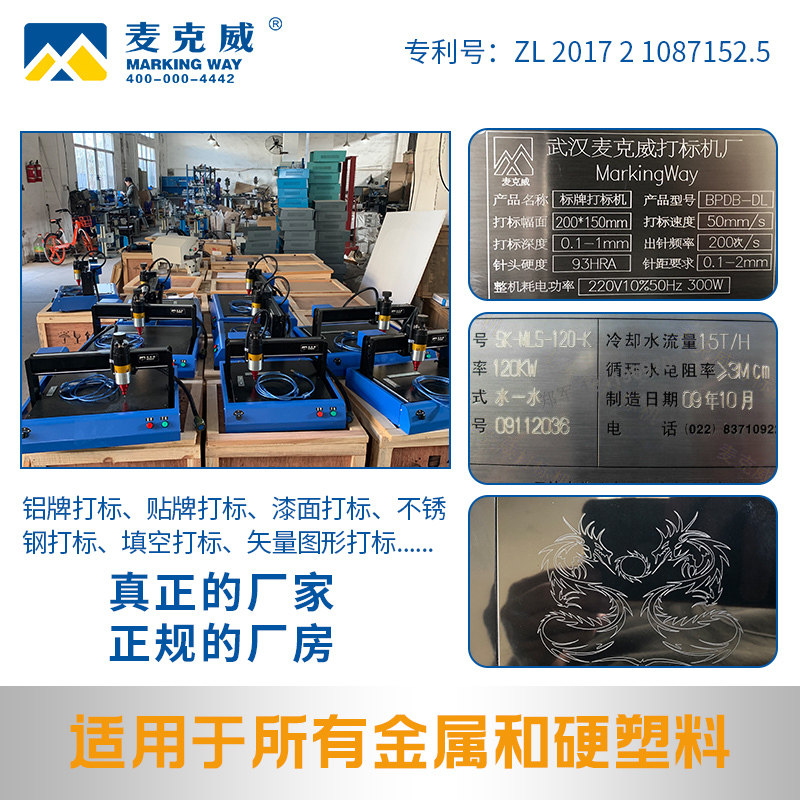 麦克威气动打标机金属电动标牌机铝牌铭牌不锈钢打印机刻字打码机