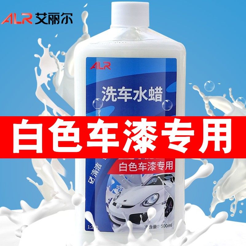洗车液白车专用白色洗车液强力去污水蜡镀膜泡沫洗车工具套装神器