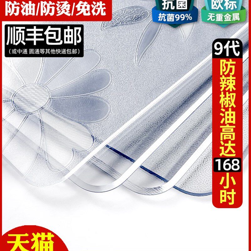 软玻璃塑料PVC桌布水烫油免洗餐桌垫透明桌面茶几垫水晶板1020z