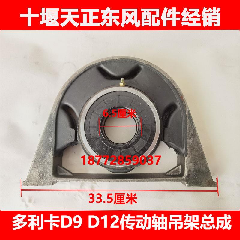 适配东风货车多利卡D9 D12传动轴吊架总成传动轴过桥轴承总成配件