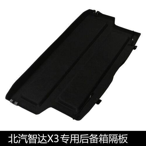 19-21新款北汽智达X3后备箱隔板X3plus Q30专用尾箱隔物板遮物帘