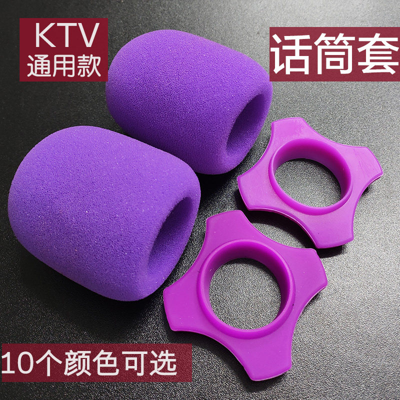 KTV无线麦克风通用软胶防摔防滚支架 话筒罩咪头保护防滑圈海棉套图片