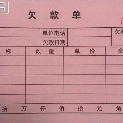 54开2联欠款单 二联无碳复写欠据 欠款条  定制订做
