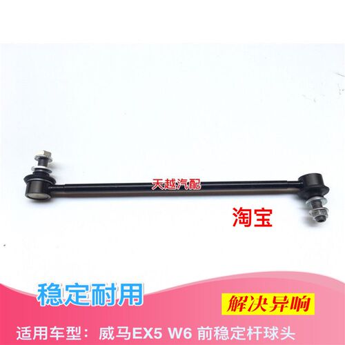 威马EX5/W6/E5前平衡杆球头稳定横拉杆球头平衡杆小吊耳
