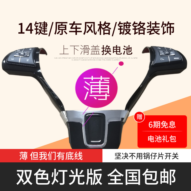 适用于大众朗行夏朗迈腾途安帕萨特途观朗逸多功能方向盘按键改装