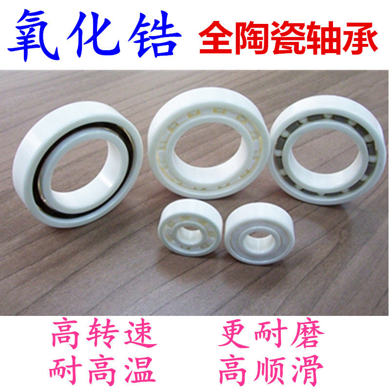 氧化锆全陶瓷耐高温绝缘耐腐蚀轴承UC 200 201 202 203 204 205