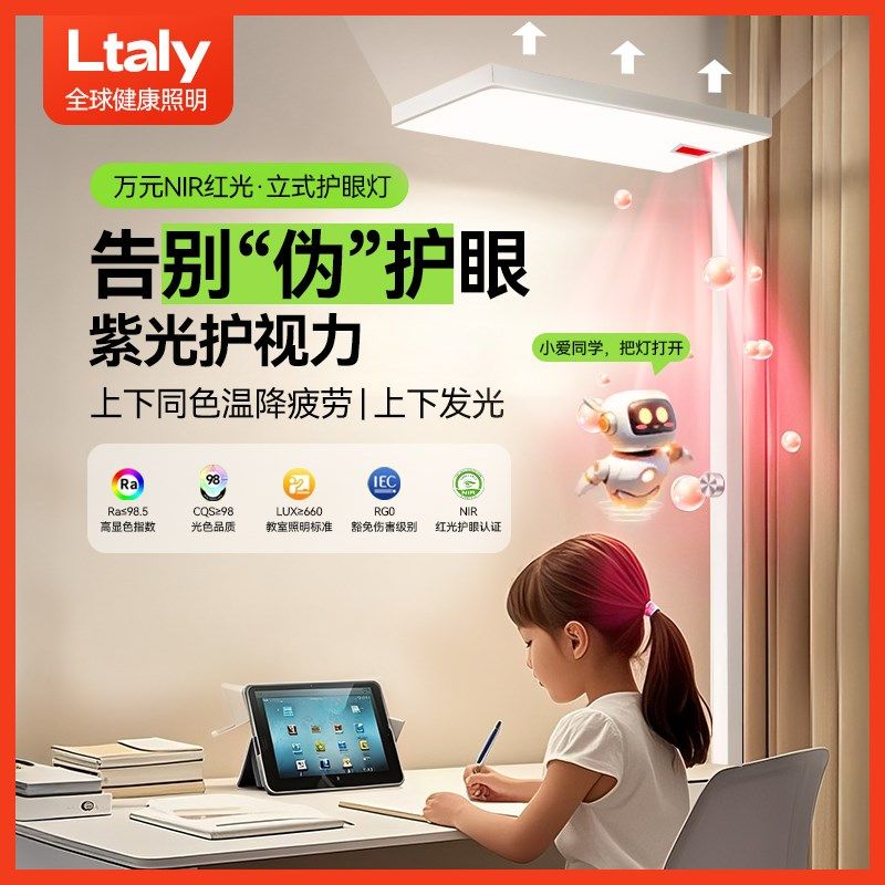 立式语音大路灯学习专用儿童阅读书房书桌写字落地护眼灯紫光激发