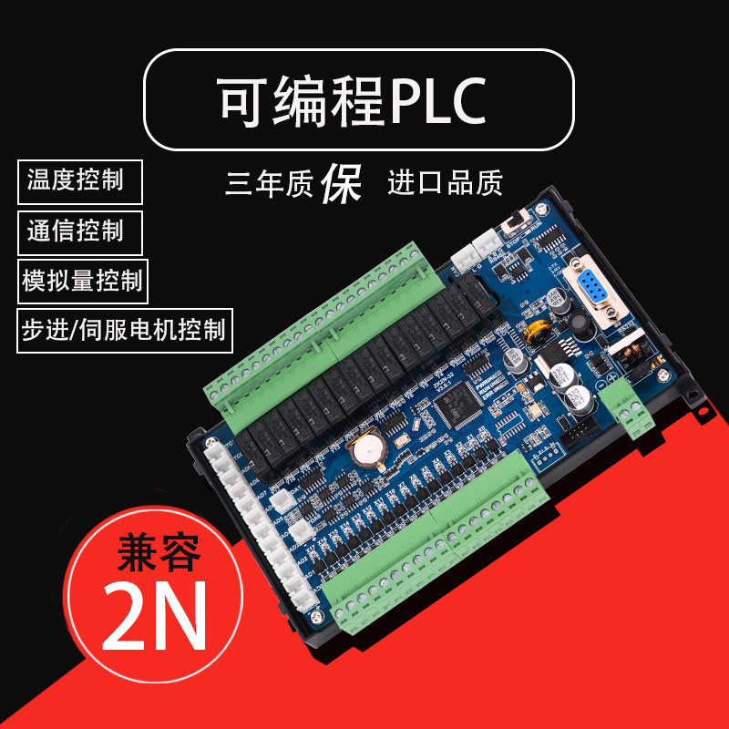 国产三plc菱工控板FX2NFX3U控制器温度称重脉冲可编程控制器485