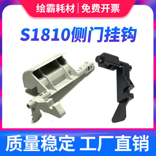 适用全新富士施乐侧门挂钩 S 2110 2011 1810 2320 2520 2420 222