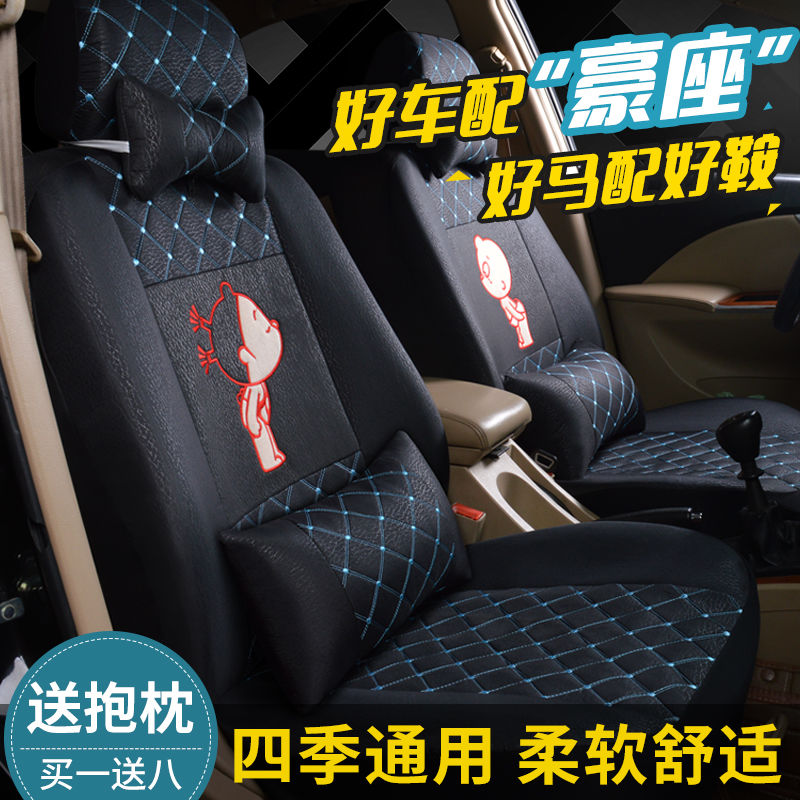 新老款雪佛兰乐驰布艺汽车座套四季通用比亚迪坐垫座椅套全包