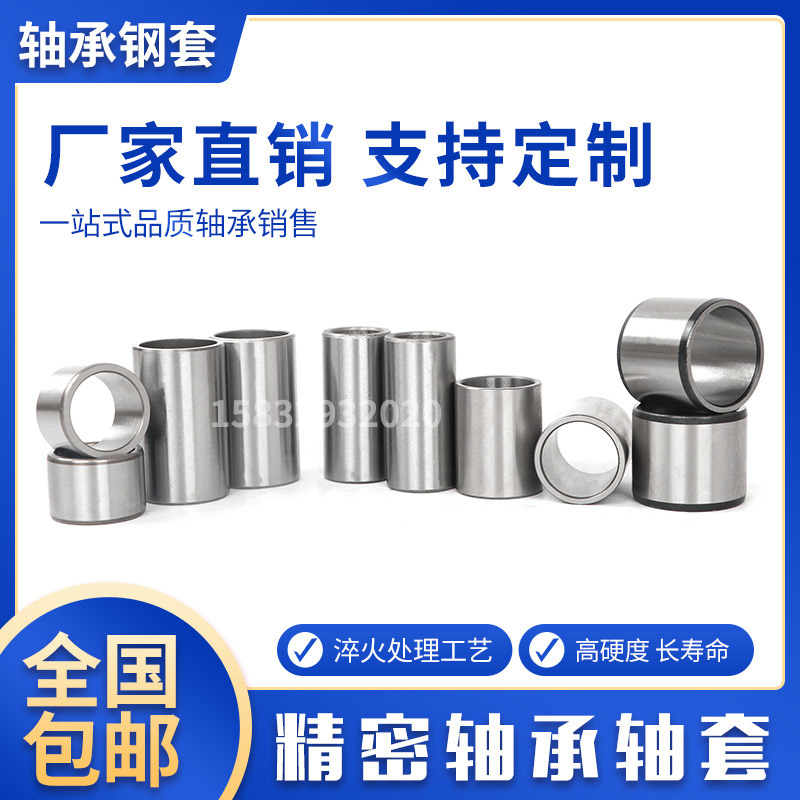 定做非标精密轴承钢套 轴套 衬套 耐磨套 轴承内圈 垫圈 垫片订做