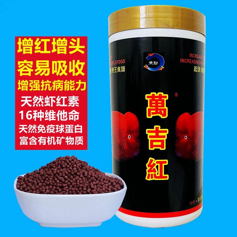万吉红鹦鹉鱼饲料血鹦鹉发财鱼增色增红鱼食大鹏鹦鹉财神鹦鹉鱼粮