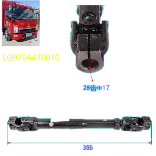 适中国重汽豪沃轻卡统帅悍将方向机管柱伸缩叉总成边动杆汽车配件