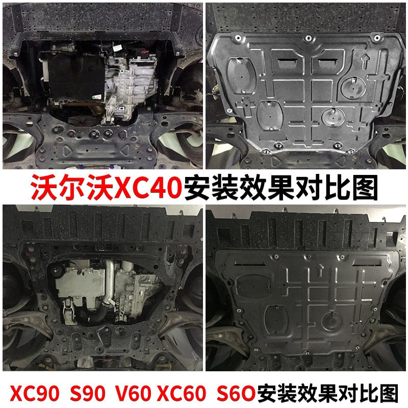 沃尔沃S90V40XC60XC40S60L发动机下护板原车车底防护护板底盘挡板