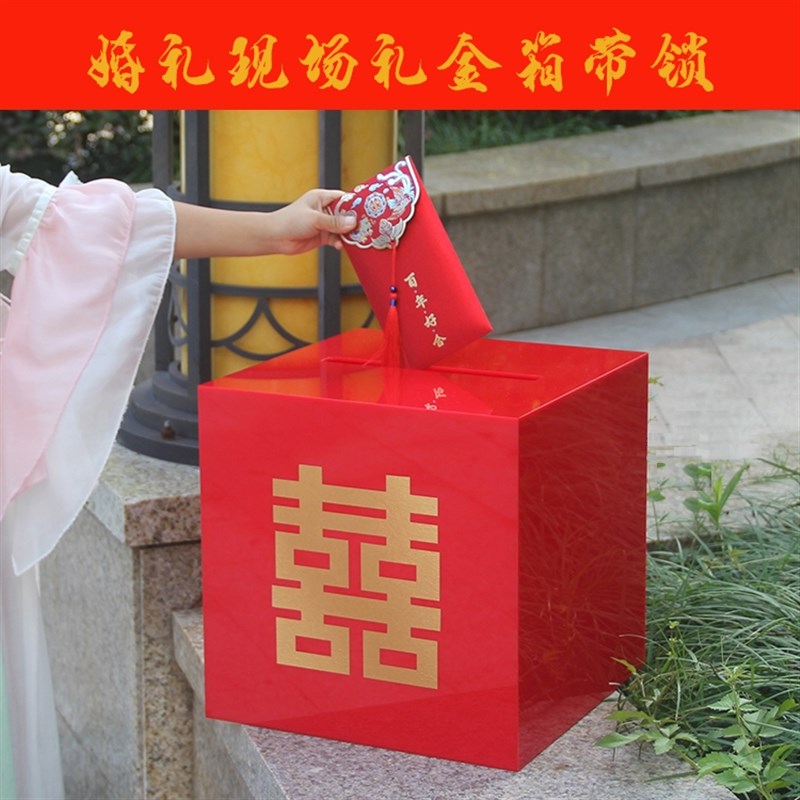 结婚婚礼现场装钱箱红包箱子带锁亚克力抽奖箱礼金箱红色个性定制