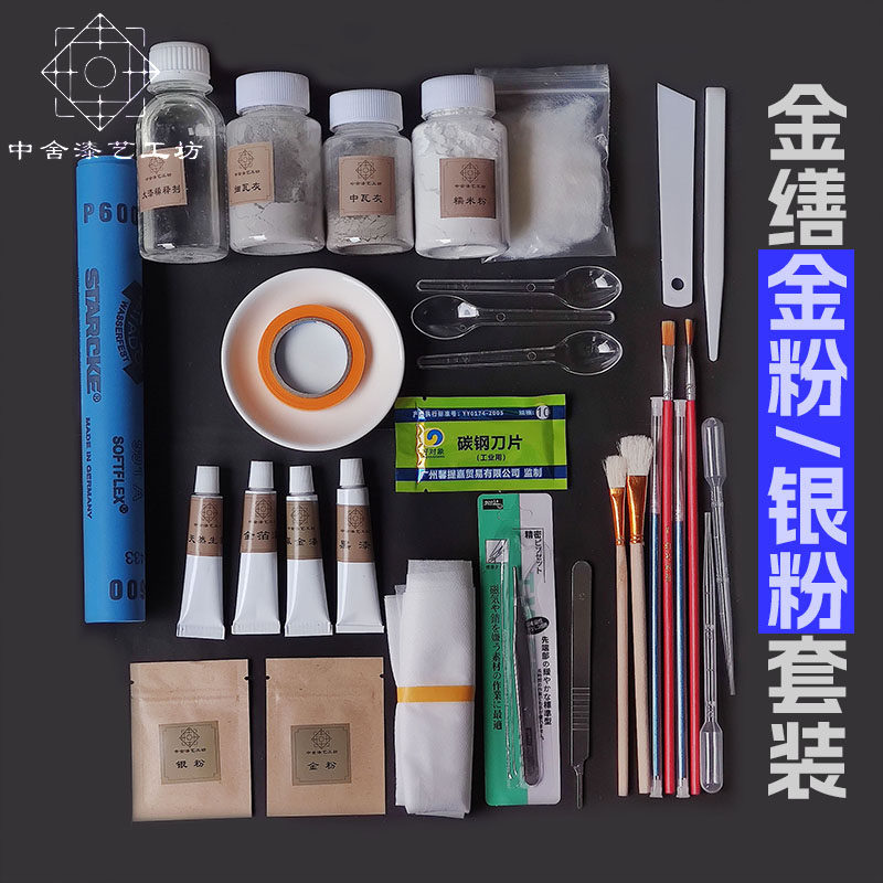 金缮修复材料包 天然大漆 修复瓷器紫砂玉器文玩木器金银色