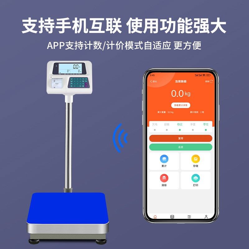 浩展打印电子秤热敏不干胶标签纸台秤手机实时查看数据出票电子称
