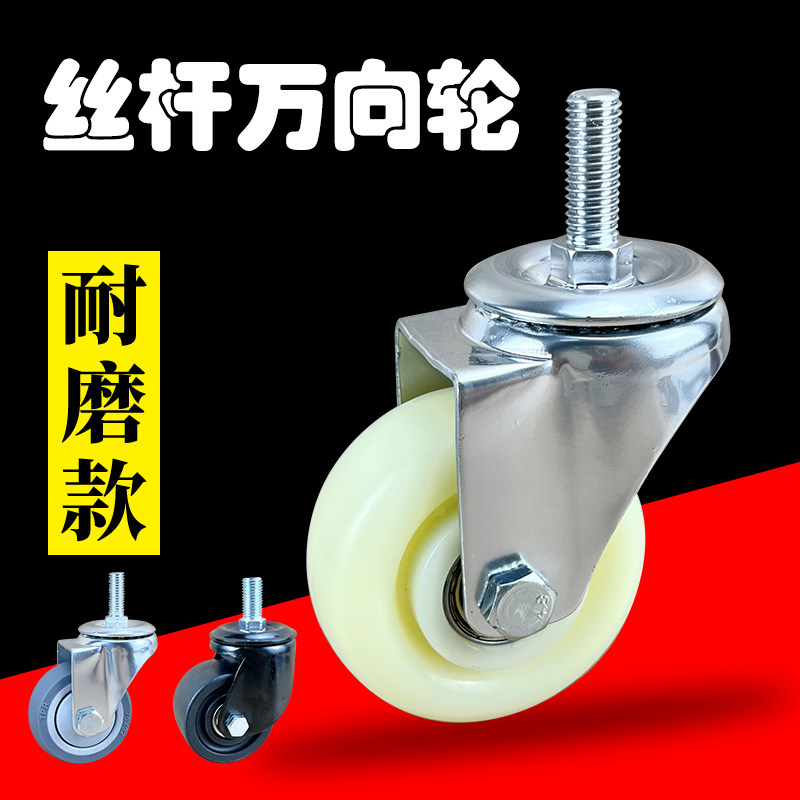 丝杆3寸4寸5寸尼龙牙杆M10M12M14M16M20载重螺杆万向轮带刹车脚轮图片