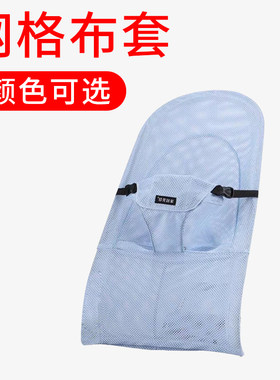 婴儿摇椅配件玩具架网格布套四季棉布套宝宝枕蚊帐