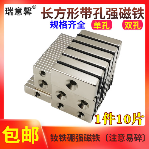 强力磁铁方形带孔磁铁吸铁石条形永磁钕铁硼强磁长方形双孔强磁铁