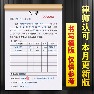 欠条有法律效应货物对帐赊欠确认单据欠款条票据欠据欠条本欠账单