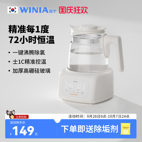 WINIA薇宁恒温电热水壶调奶器婴儿冲奶粉智能专用自动保温泡奶机