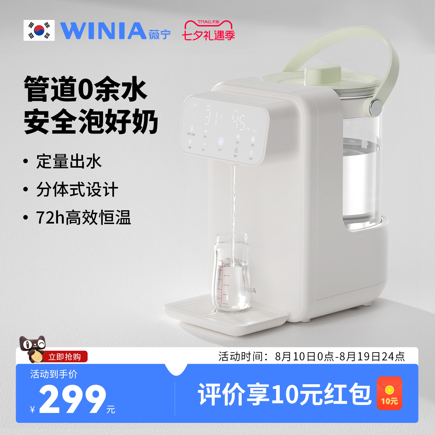 WINIA薇宁恒温电热水壶婴儿专用家用泡奶机全自动定量出水饮水机