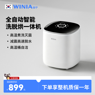WINIA薇宁内衣内裤专用迷你洗衣机