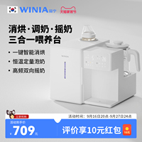 WINIA薇宁三合一喂养台紫外线奶瓶消毒柜婴恒温水壶泡奶机摇奶器