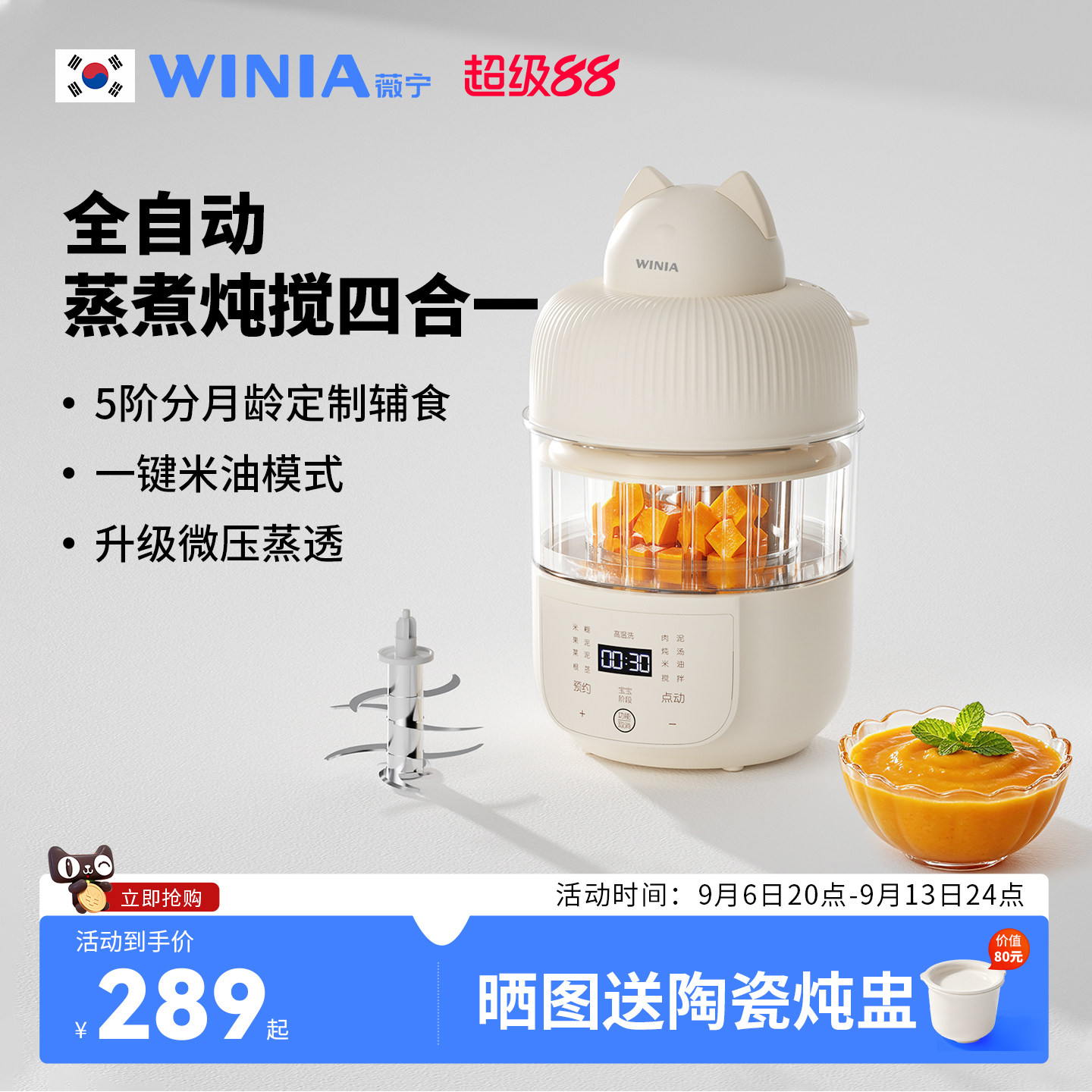 WINIA薇宁辅食机婴儿打米糊蒸煮一体多功能宝宝料理机搅拌打泥