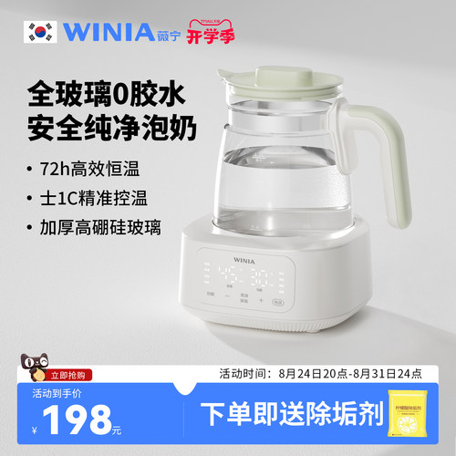 WINIA薇宁全玻璃恒温热水壶婴儿家用冲泡奶暖奶专用调奶器烧水壶